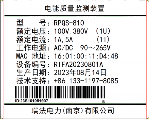 瑞法电力---RPQS-810电能质量在线监测装置