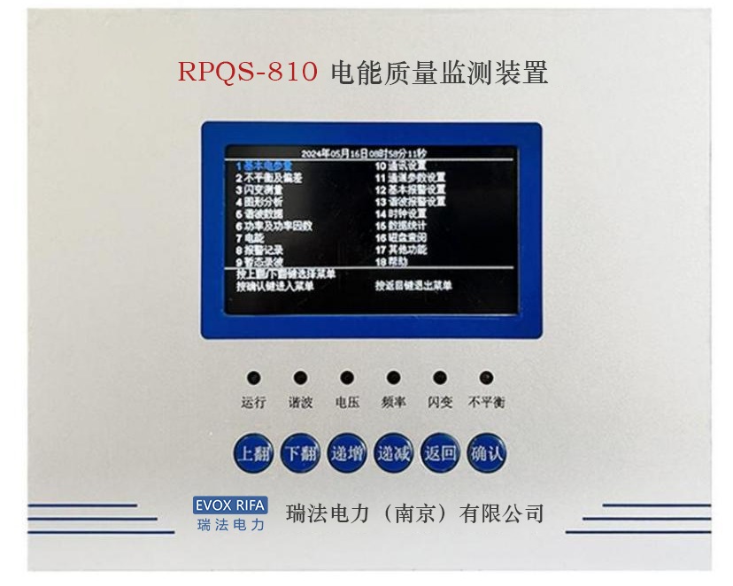 瑞法电力-RPQS-810电能质量在线监测装置案例